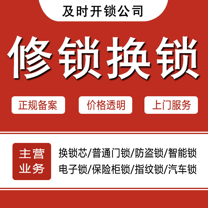 武汉武昌区24小时上门 [开锁换锁修锁] 防盗门·保险柜·汽车锁